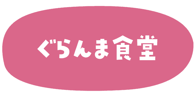 株式会社 来浦ぐらんま